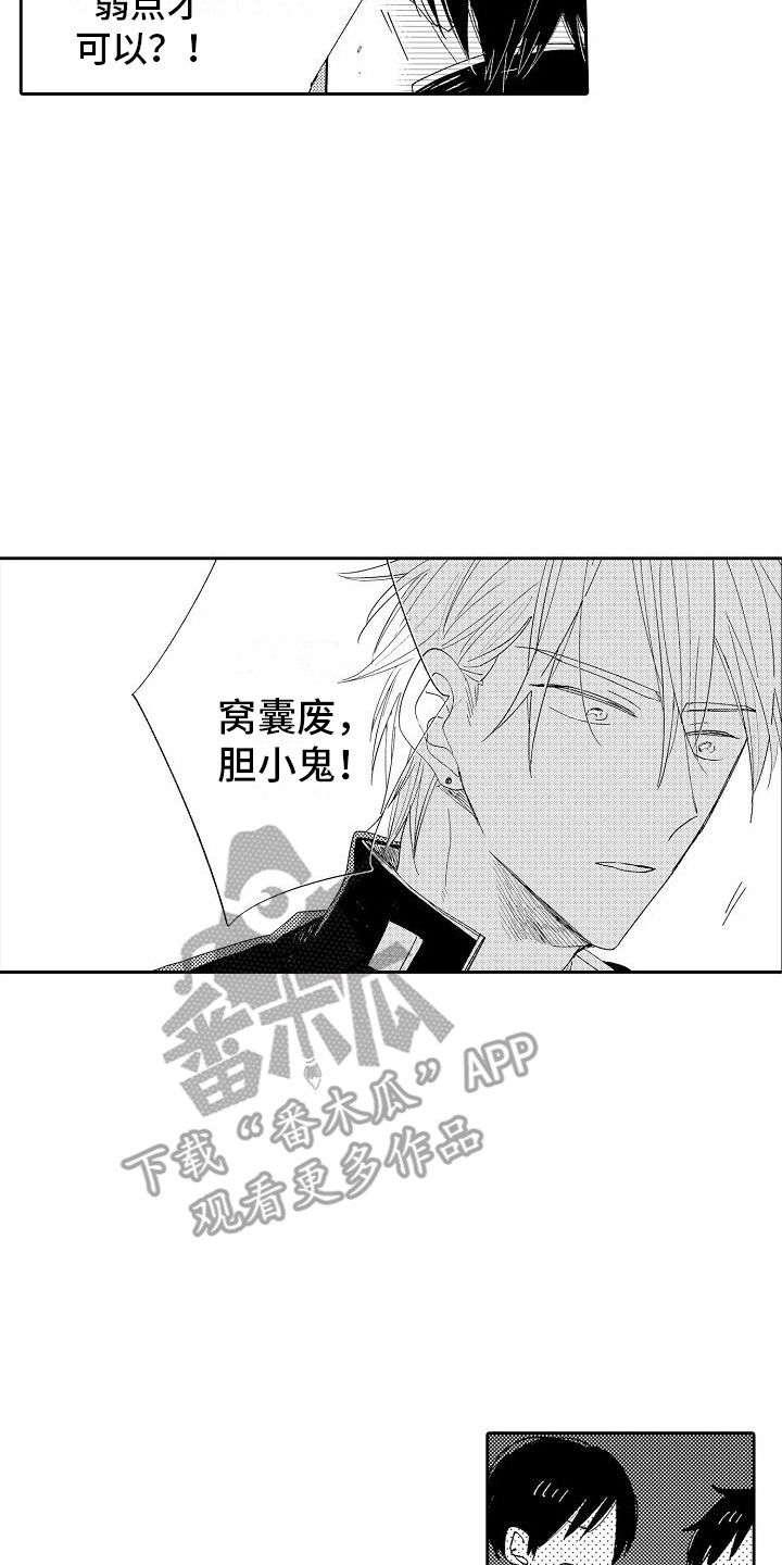 第5章：胆小鬼6