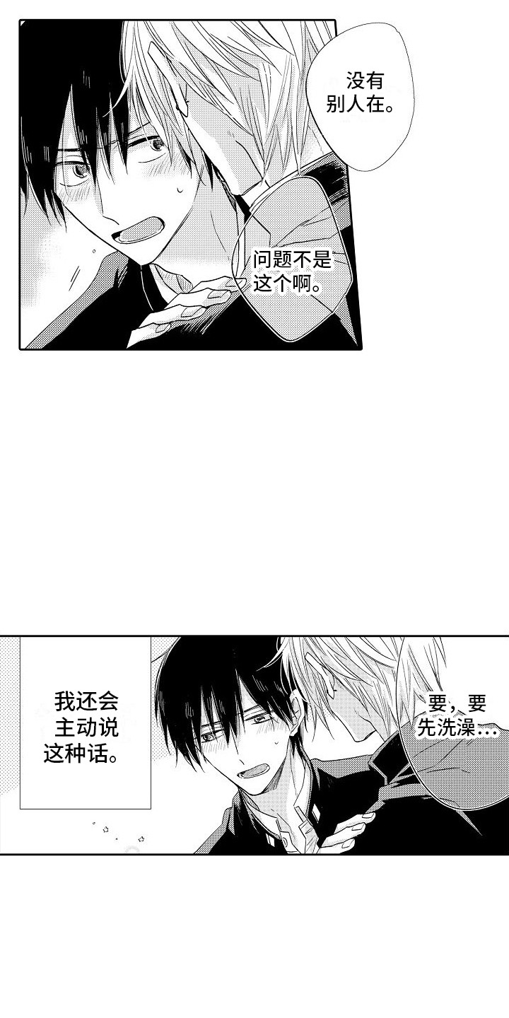 第22章：顺利交往  3