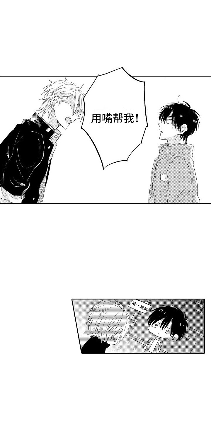第3章：说错话了12