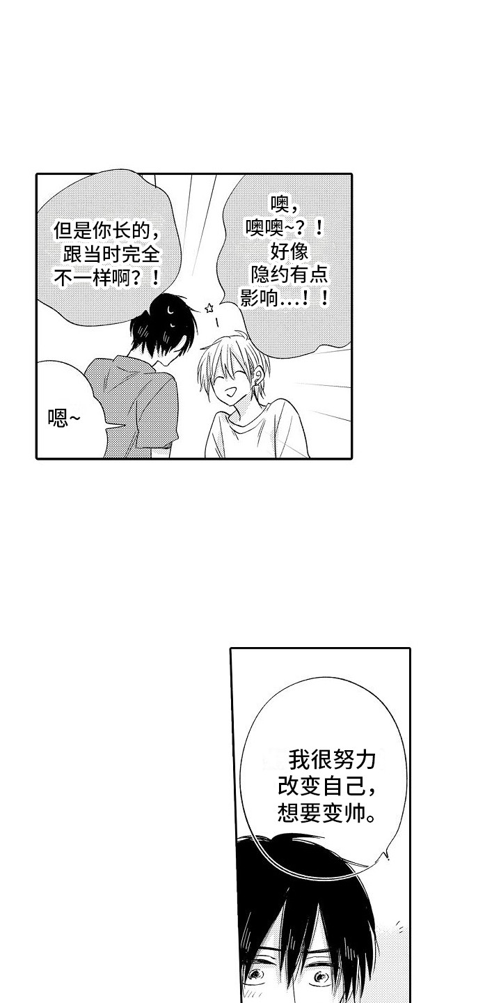 第21章：想起来了  11