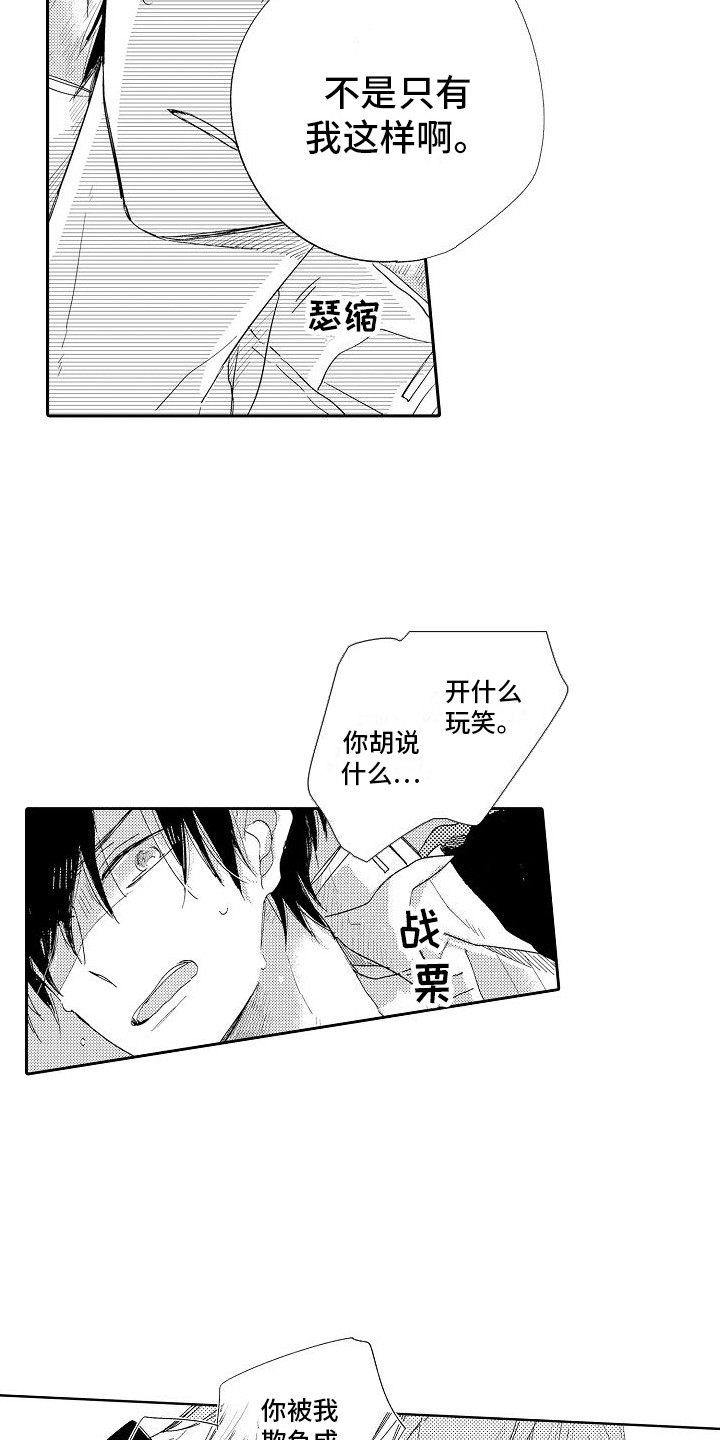 第5章：胆小鬼14