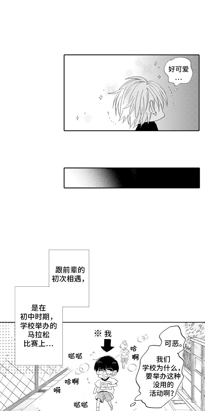 第1章： 初次相遇8