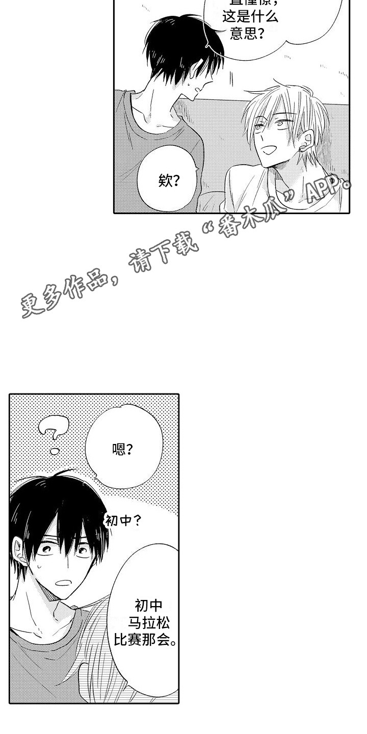 第21章：想起来了  9