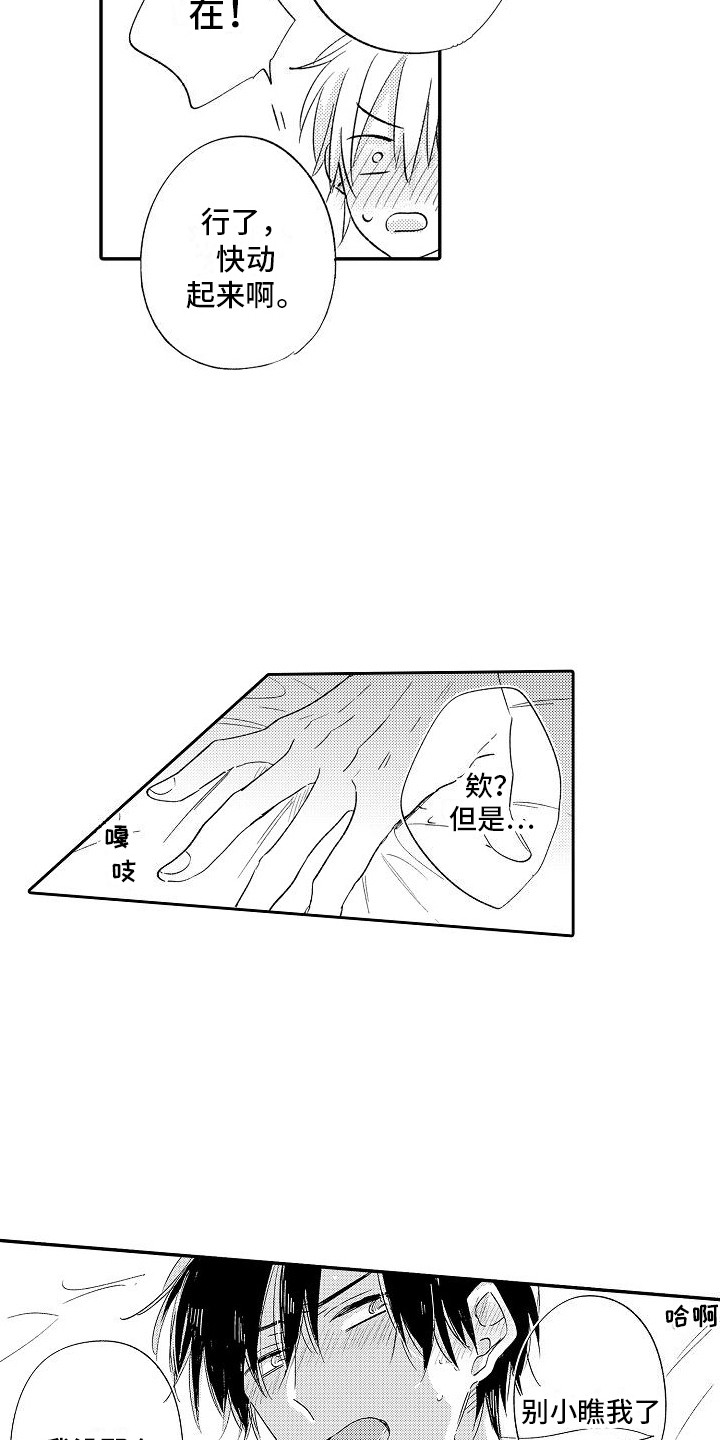 第20章：别小瞧我  14