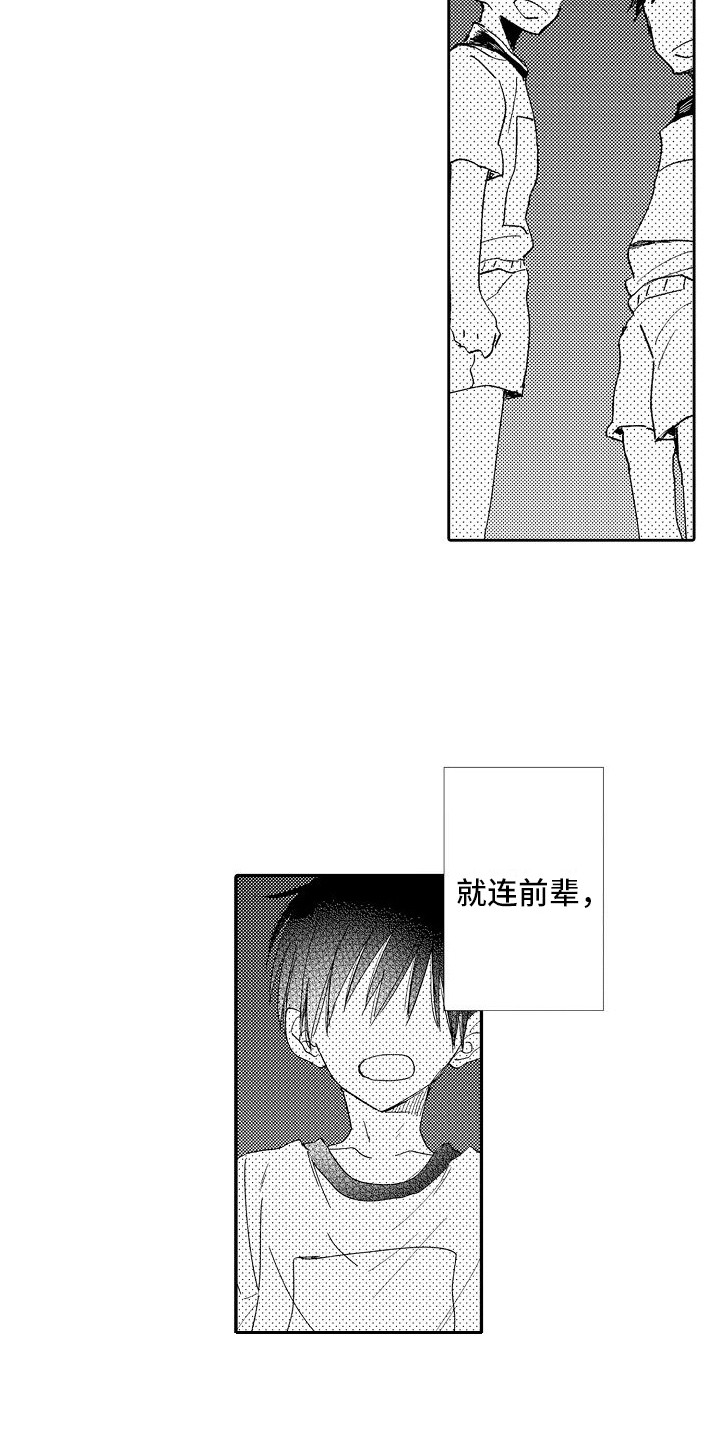 第5章：胆小鬼7