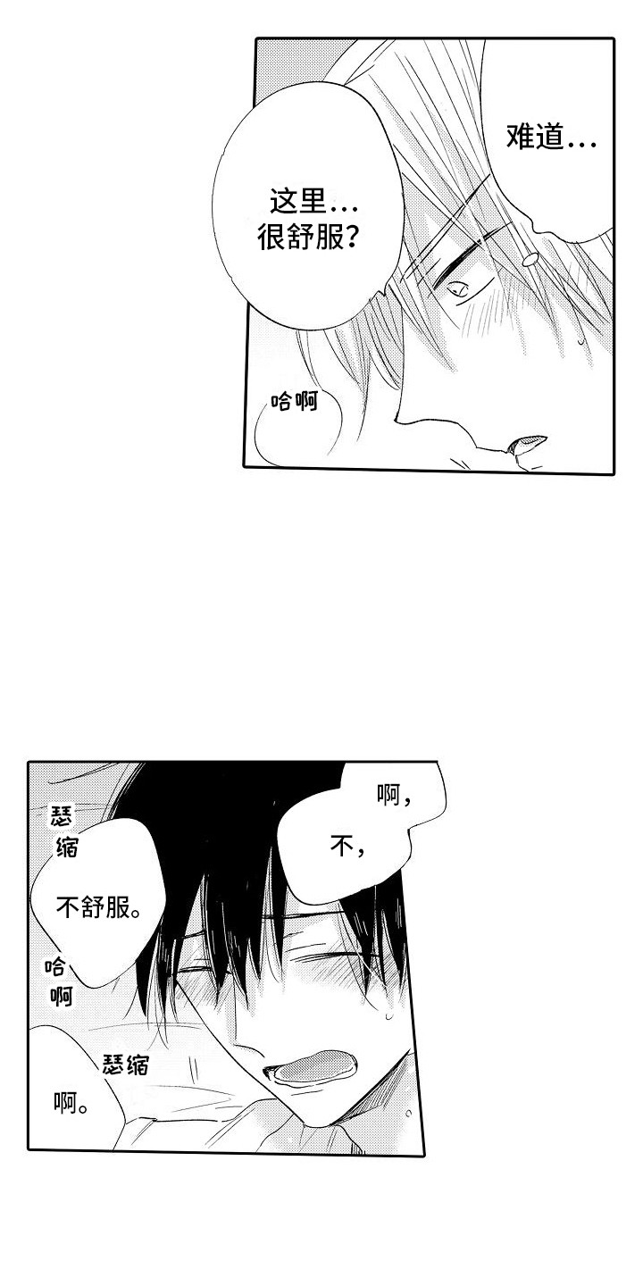 第20章：别小瞧我  5