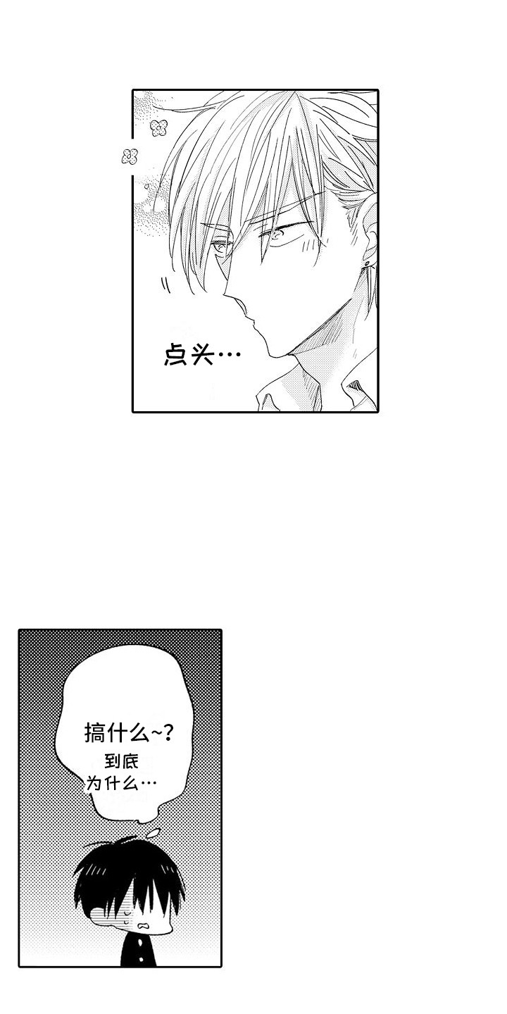 第8章：替他着想8