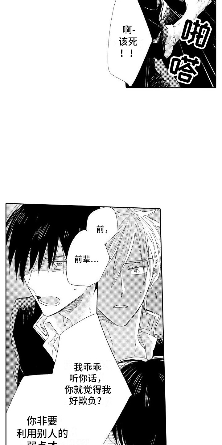 第5章：胆小鬼5