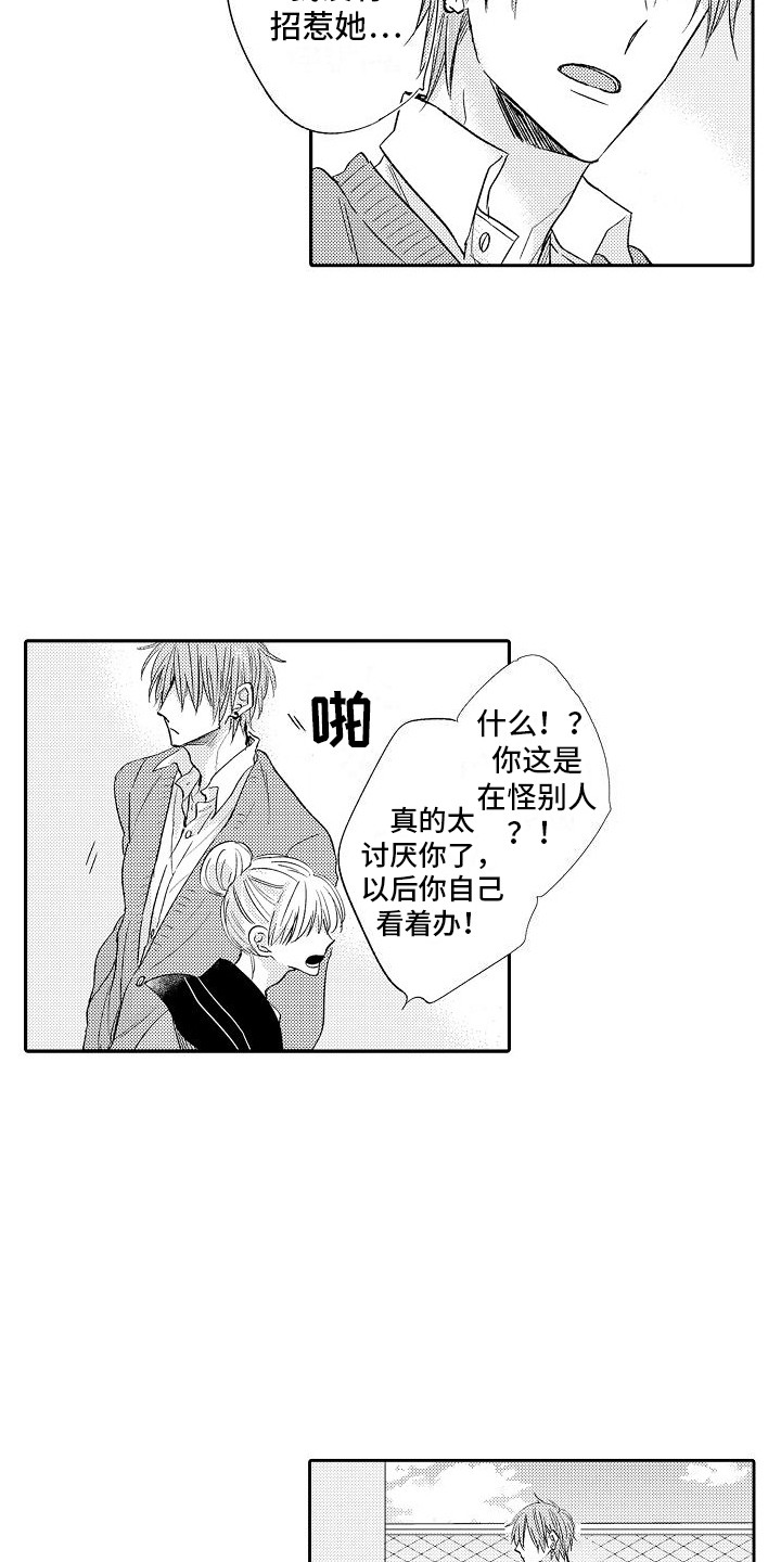 第24章：传言5