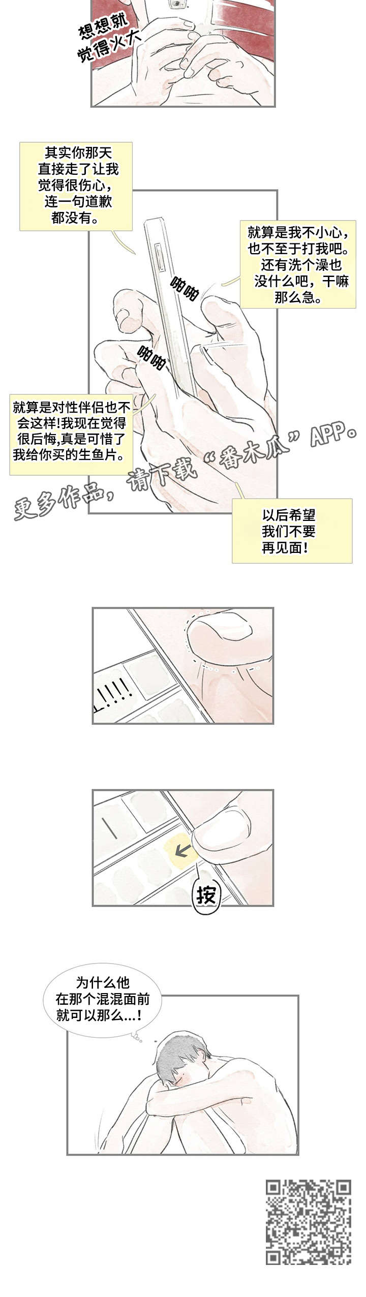 第12章：不要再见面7