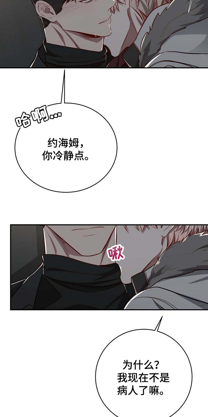 第114章：【第二季】答应我吧5