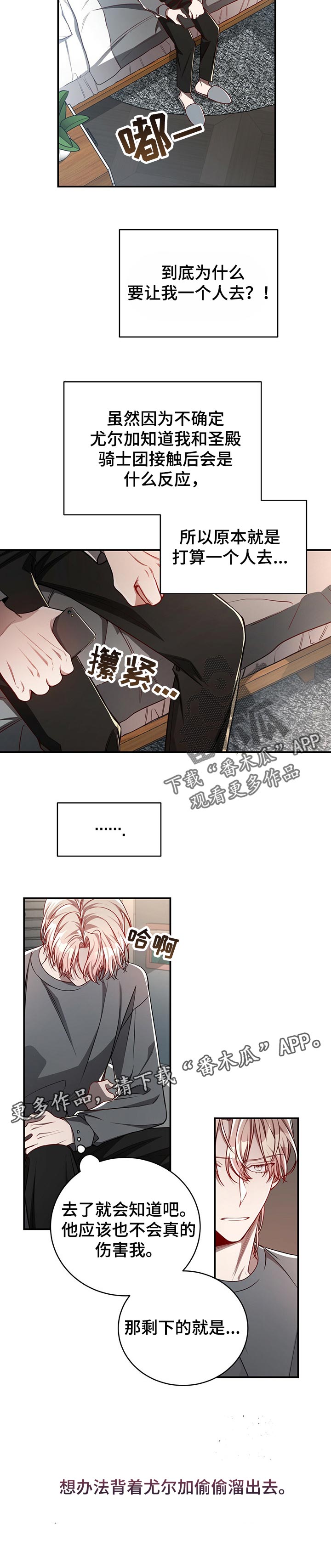 第85章：【第二季】接受提议9