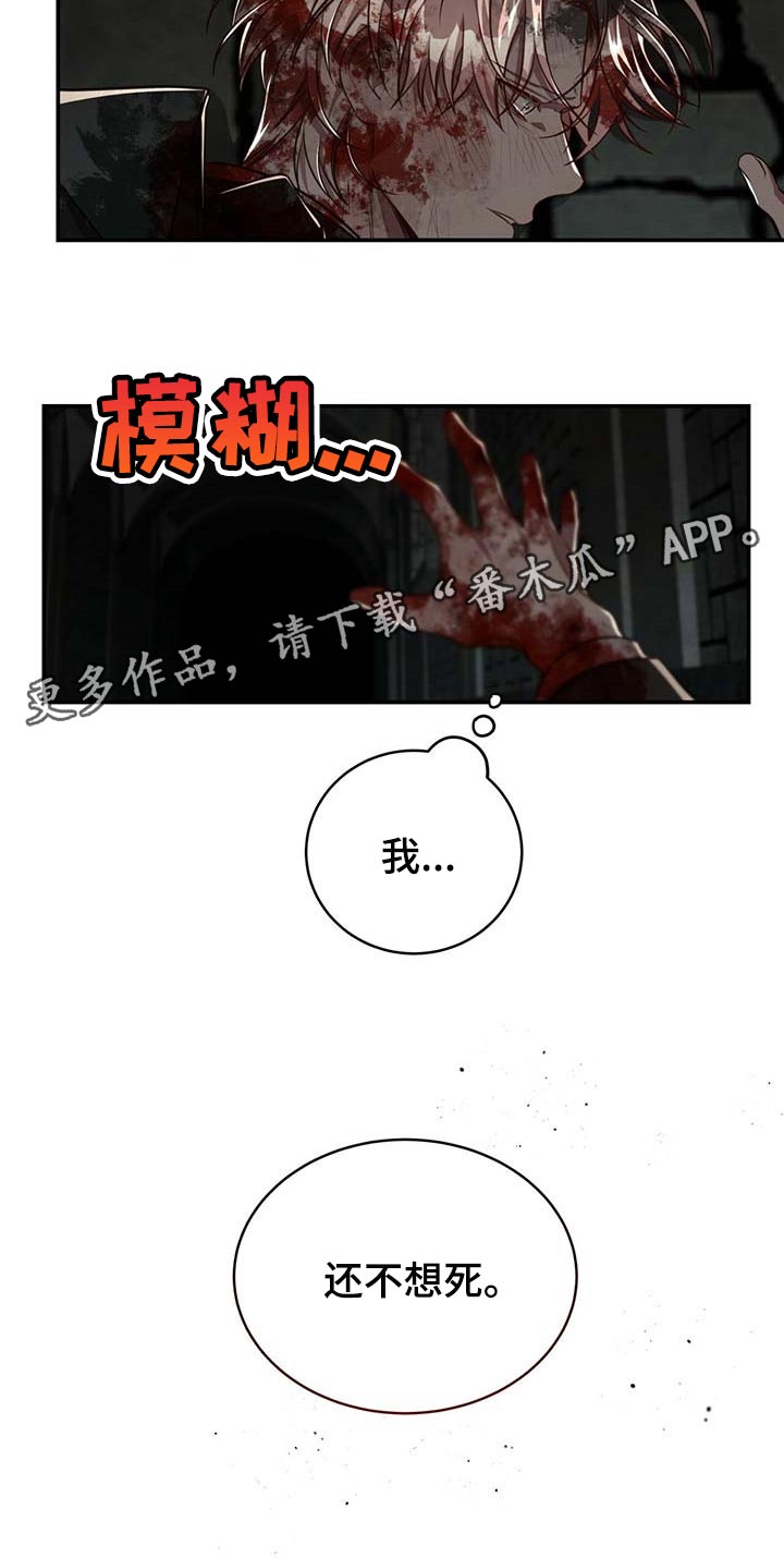 第106章：【第二季】我还不想死21