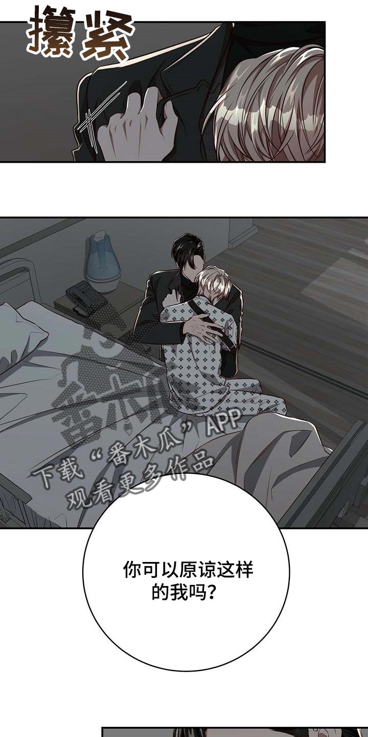 第109章：【第二季】可以留在你身边吗？17