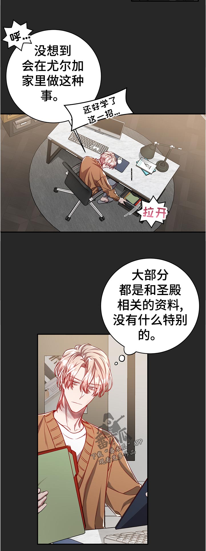 第72章：【第二季】调查9