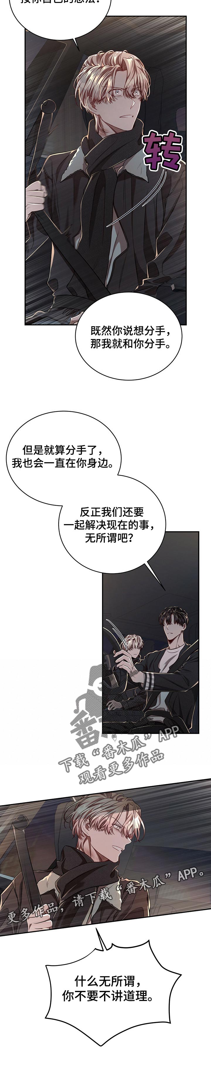 第77章：【第二季】无所谓8