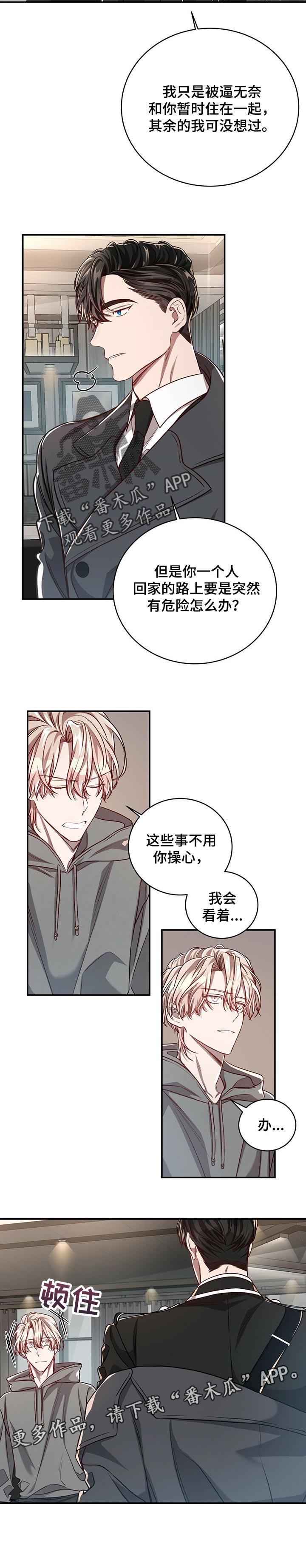 第81章：【第二季】让他厌烦我7