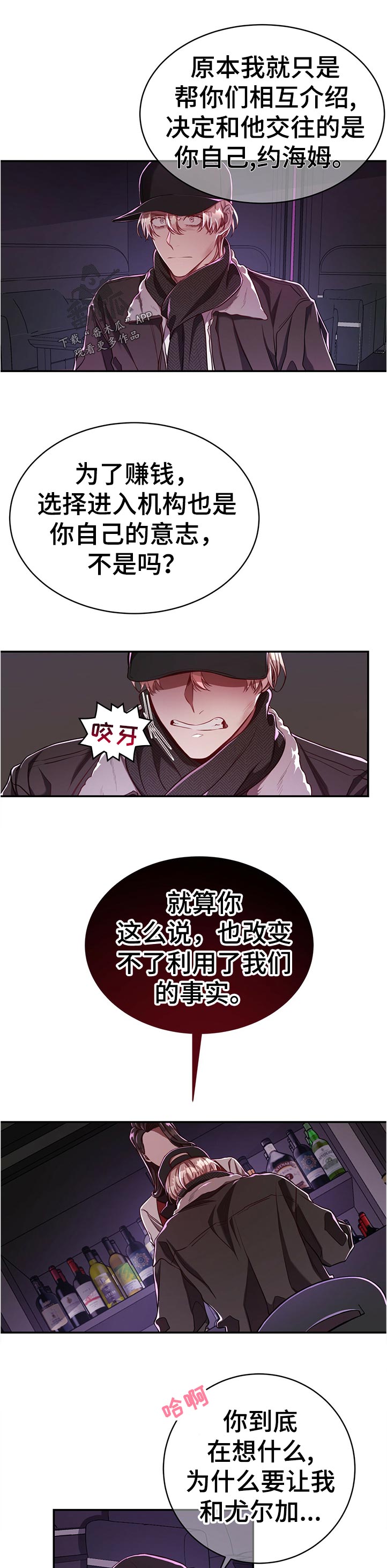 第74章：【第二季】一半对一半错4