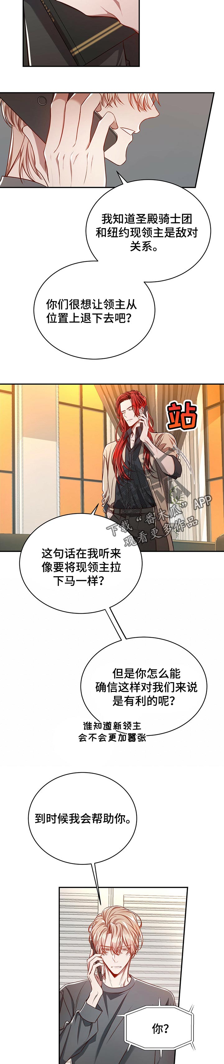 第85章：【第二季】接受提议5