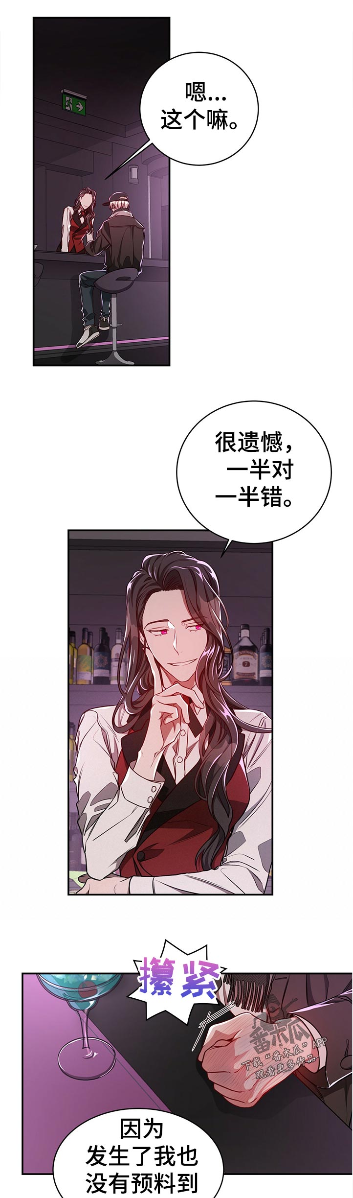 第74章：【第二季】一半对一半错2