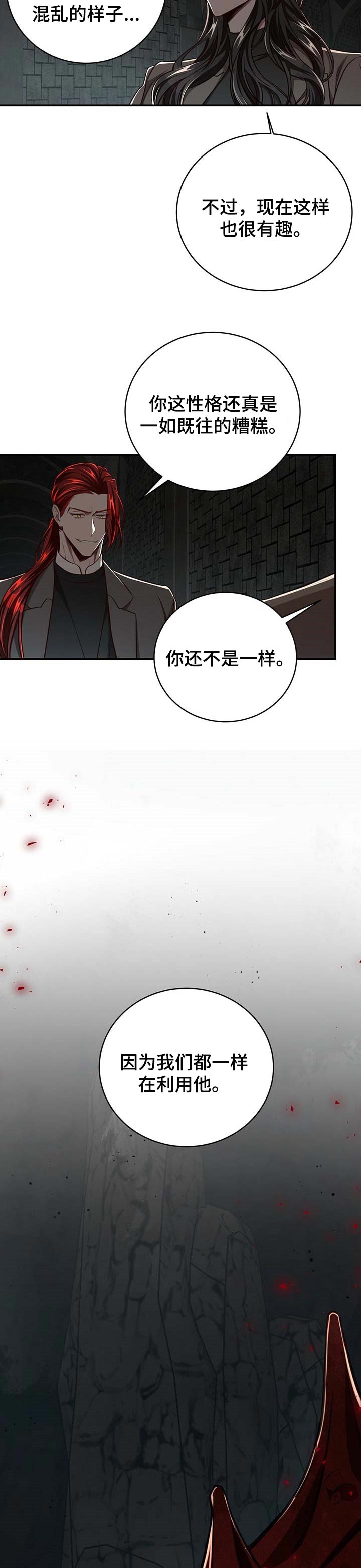 第102章：【第二季】都在利用他9