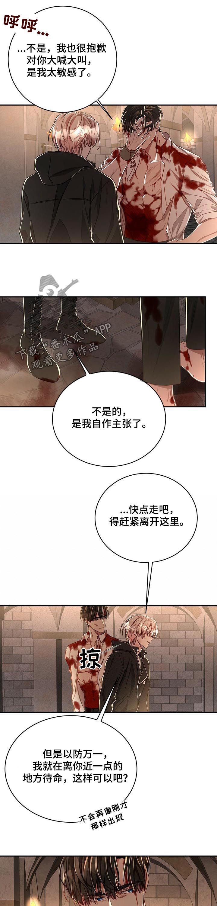 第68章：【第二季】撞个正着6