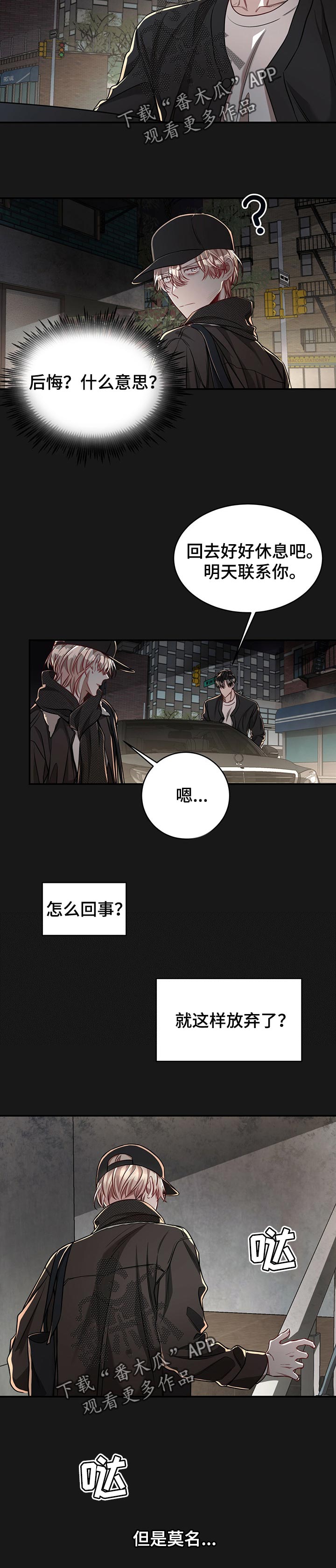 第80章：【第二季】不对劲5