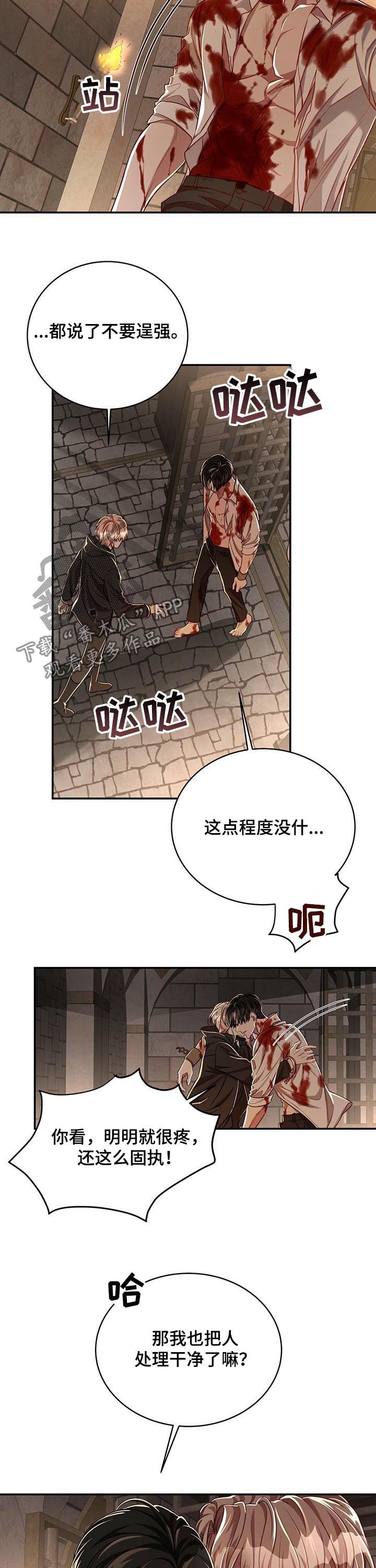 第68章：【第二季】撞个正着8