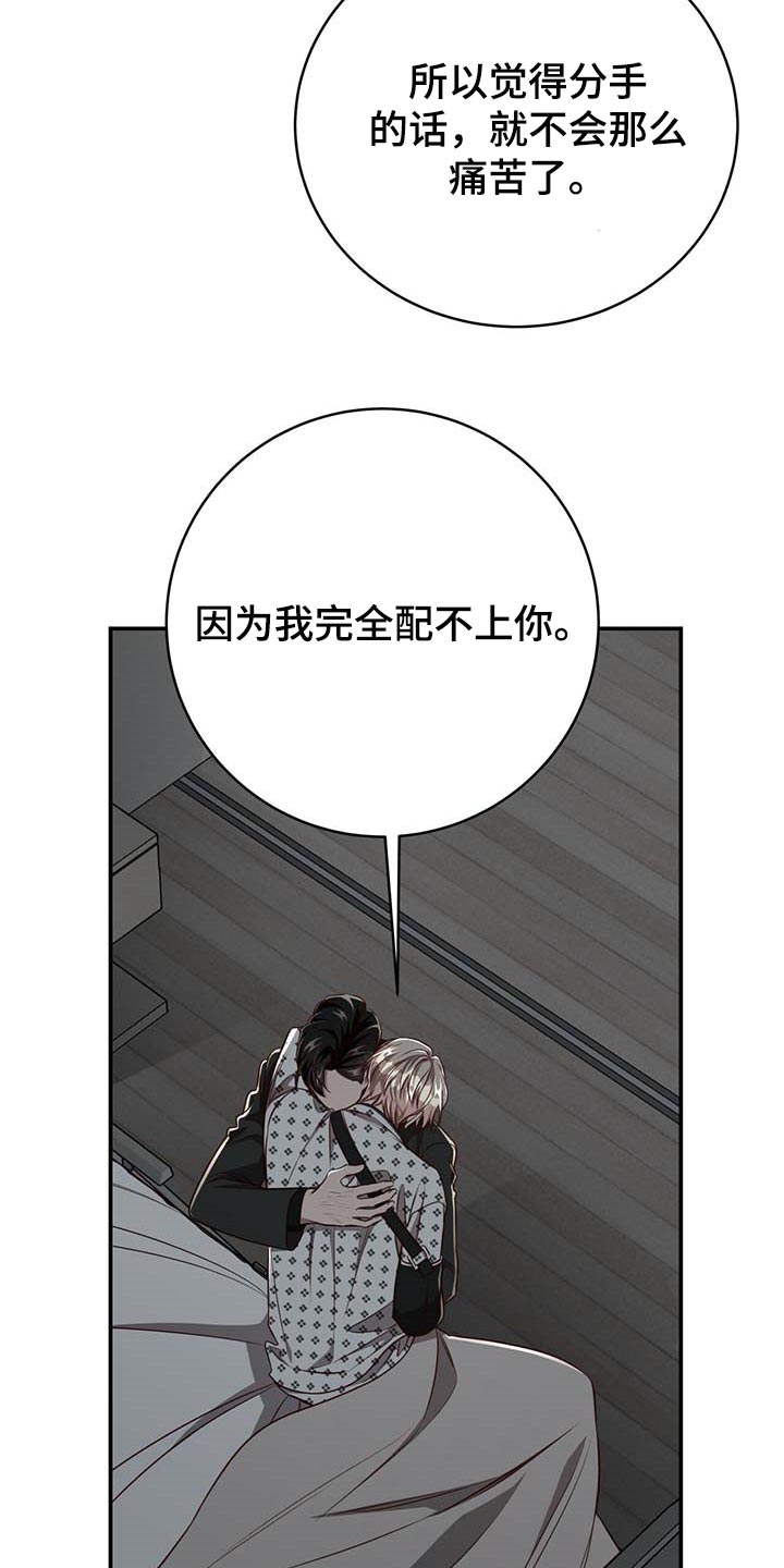 第109章：【第二季】可以留在你身边吗？14