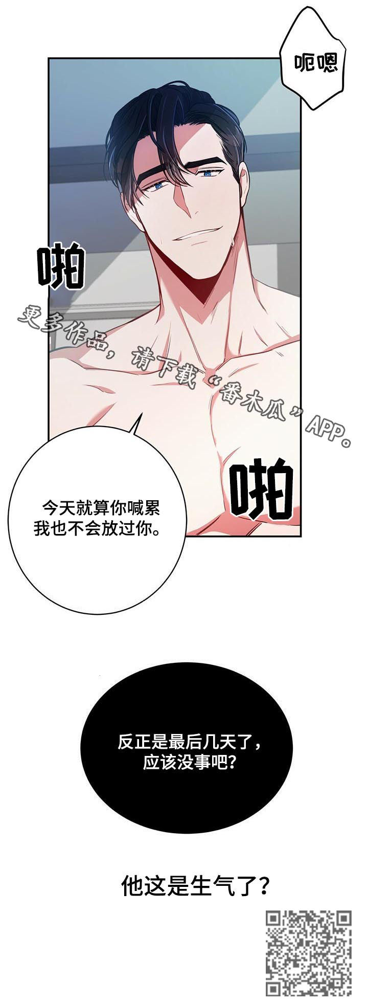 第30章：最后几天12