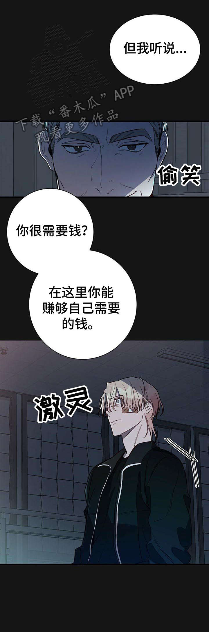 第8章：该死8