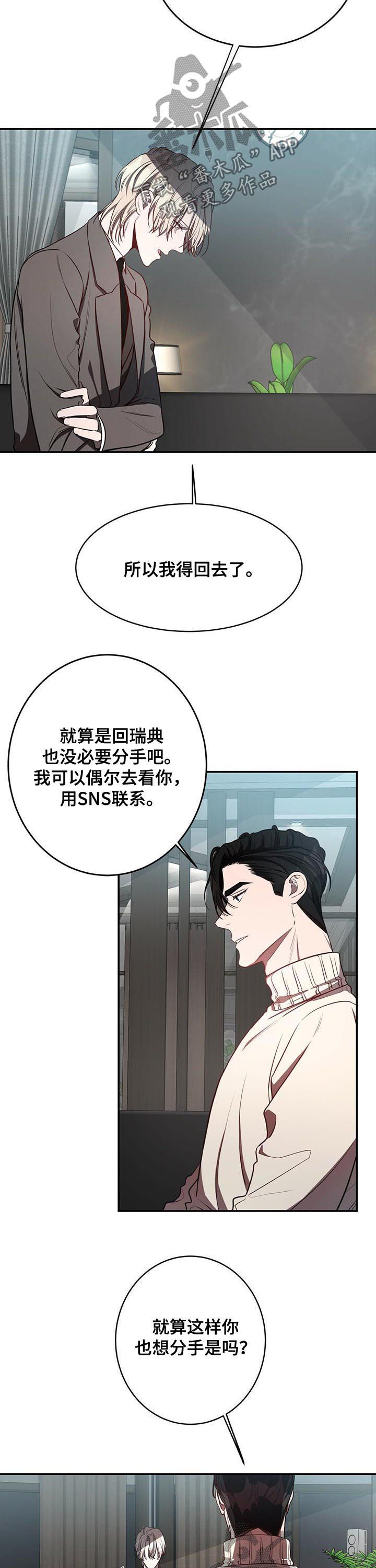 第29章：分手8
