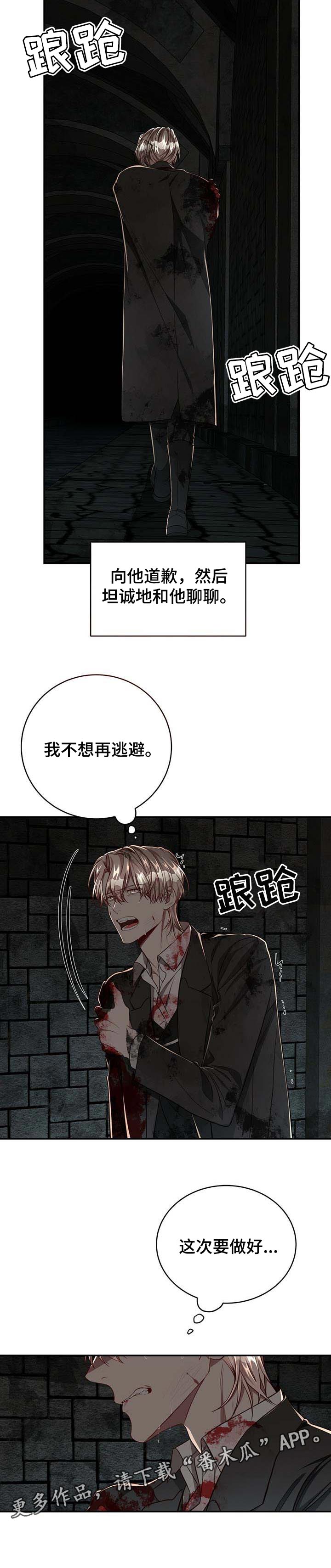 第103章：【第二季】不想再逃避8
