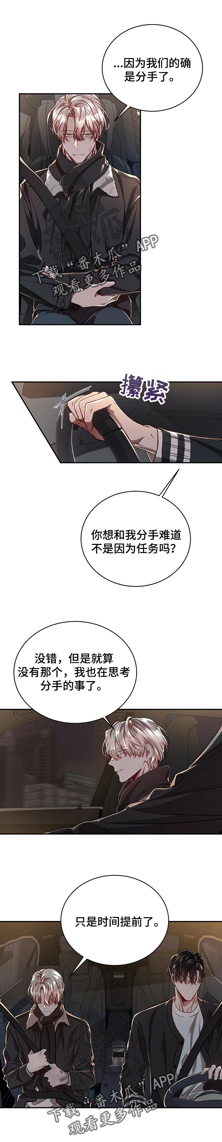 第77章：【第二季】无所谓4