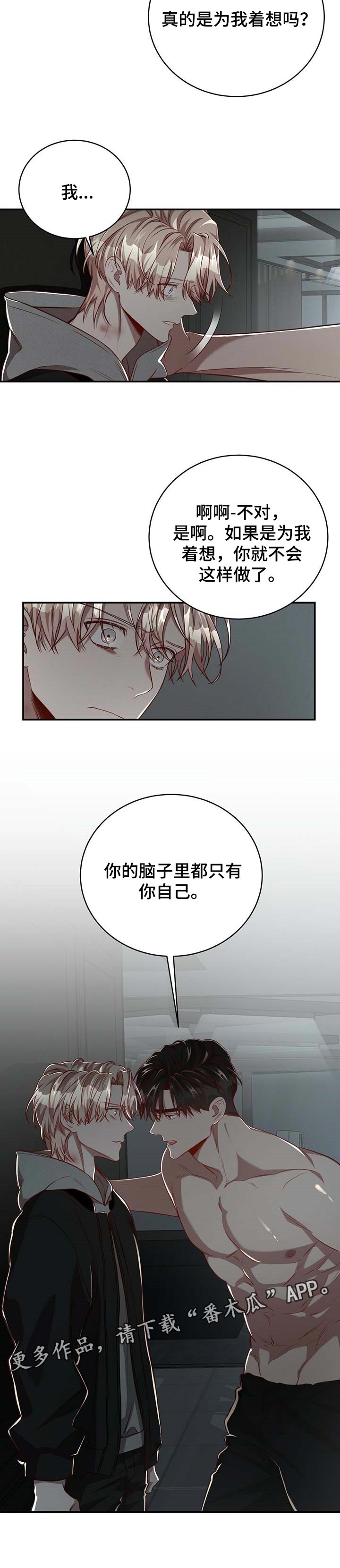 第94章：【第二季】只有你自己9