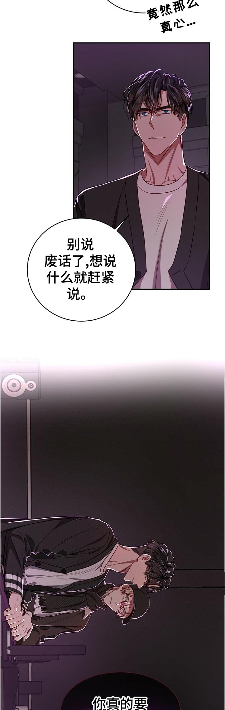 第75章：【第二季】不用担心8