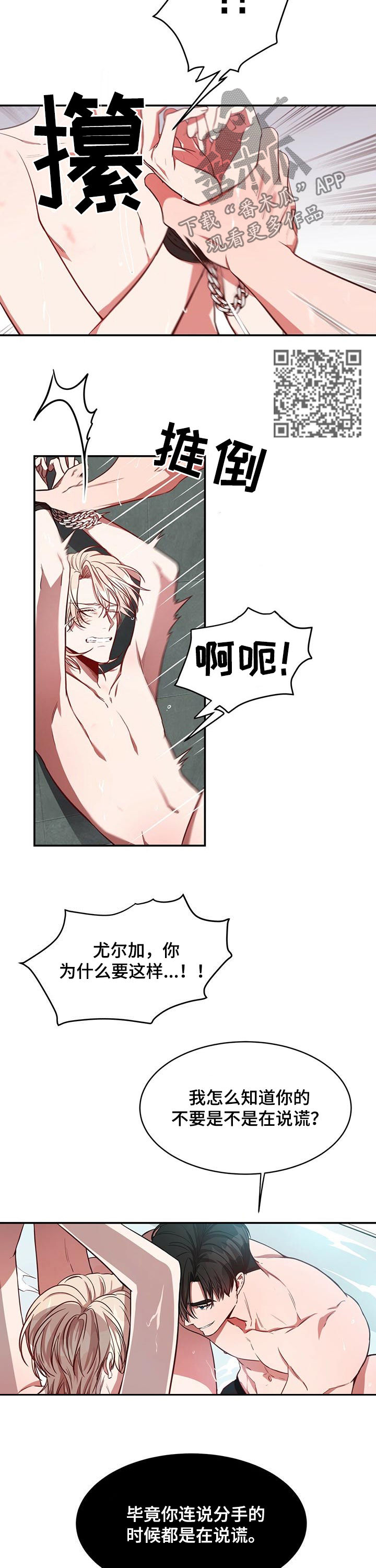 第32章：谎言5