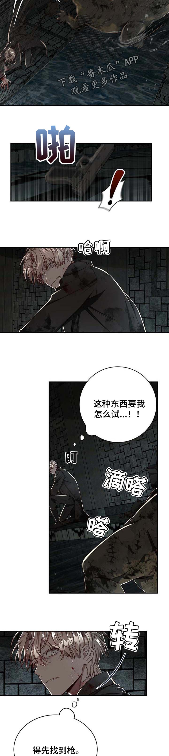 第104章：【第二季】活下去5