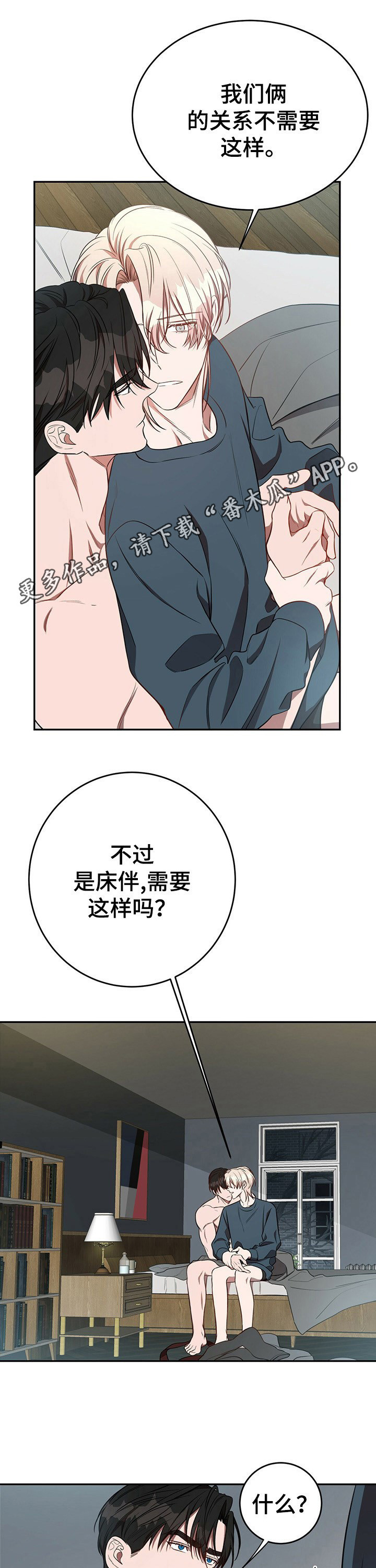 第52章：【第一季番外】去找别人0