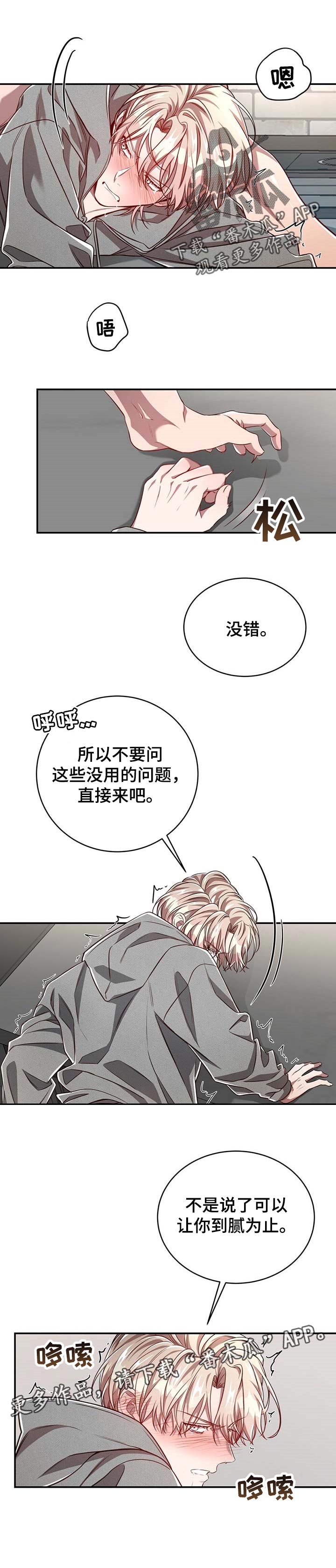 第97章：【第二季】不服气6