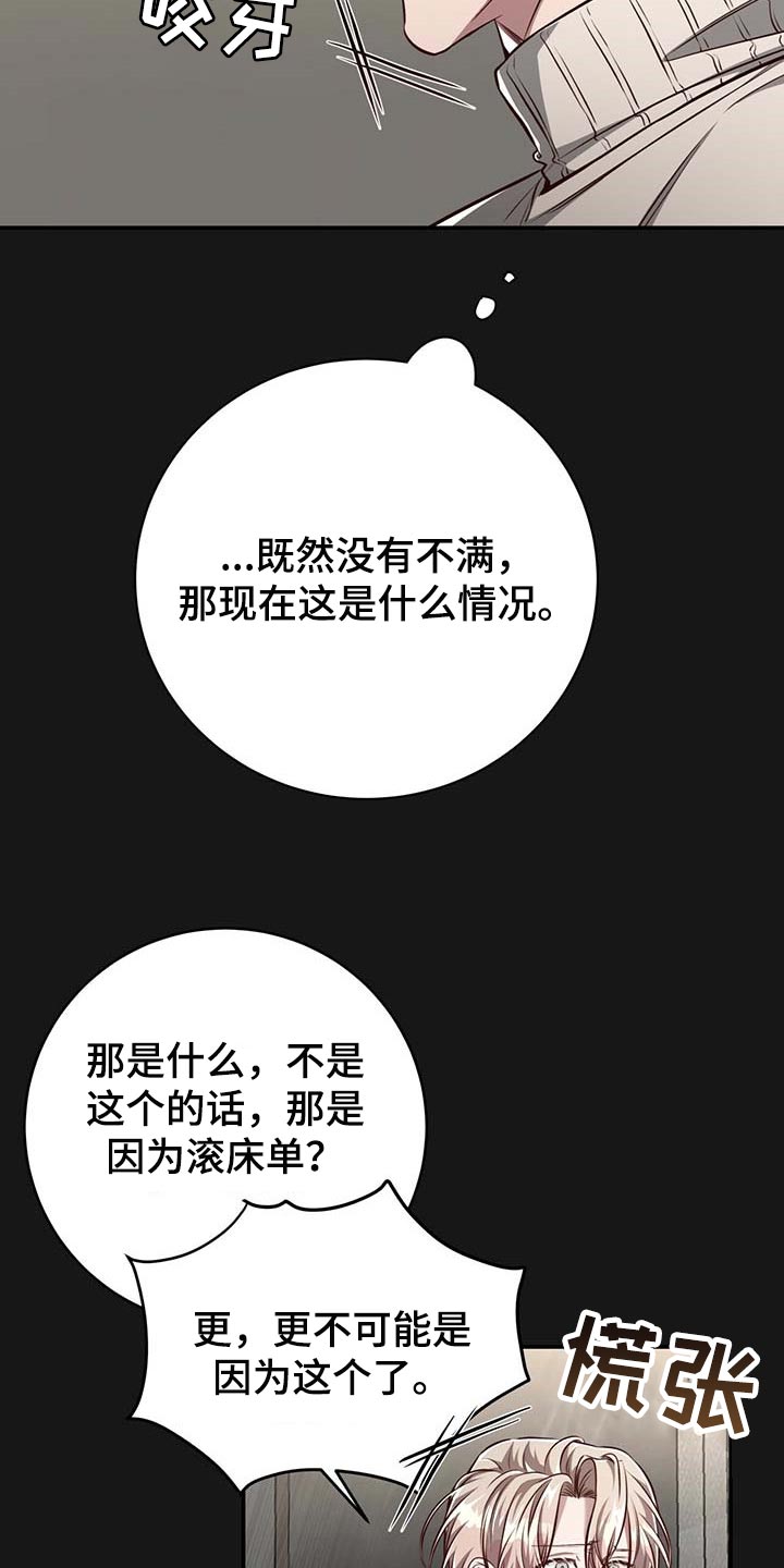 第122章：【番外】不懂别人的心意5
