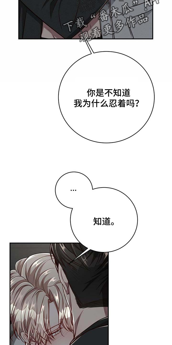第114章：【第二季】答应我吧7