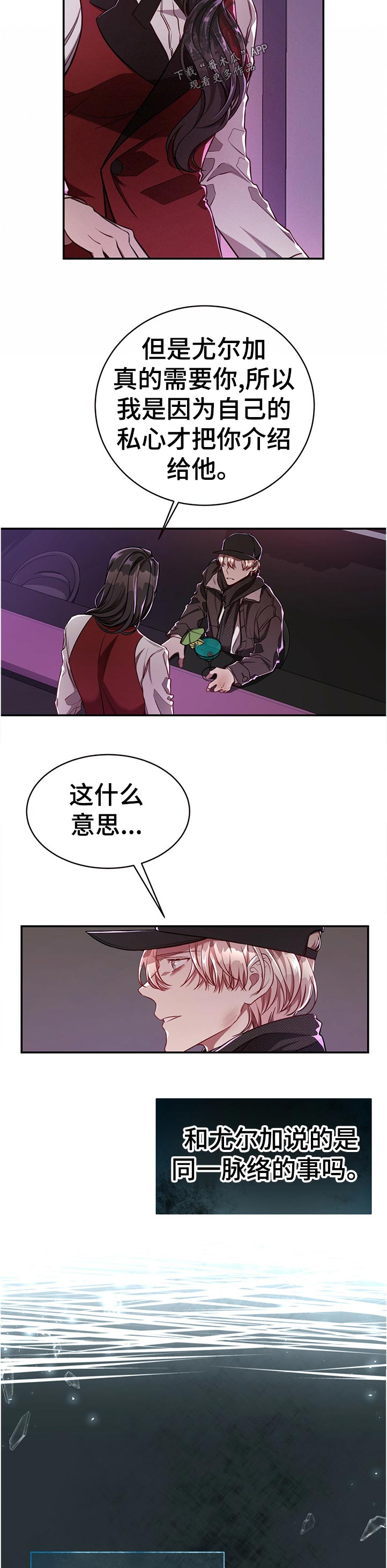 第74章：【第二季】一半对一半错6