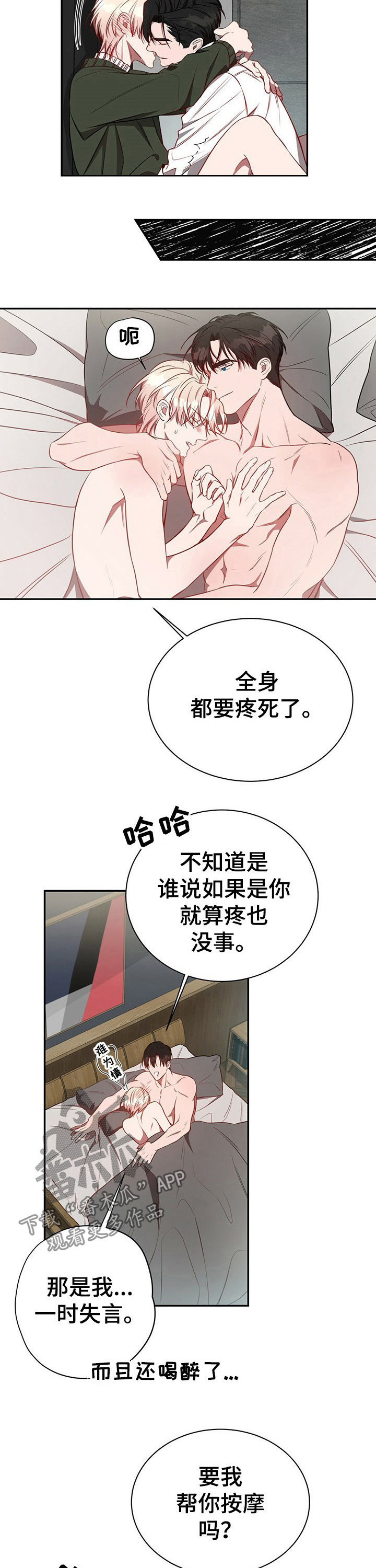 第58章：【第一季番外】初雪8