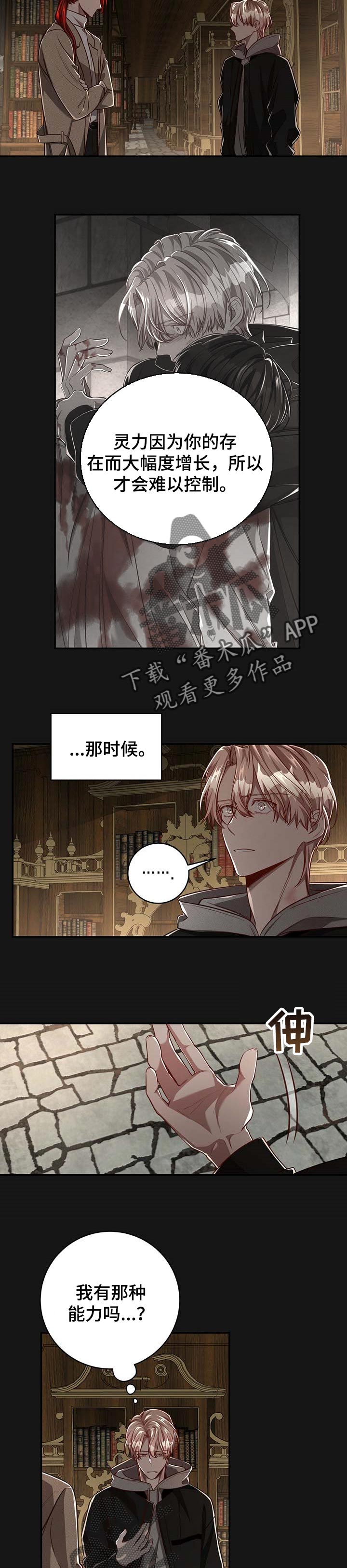 第93章：【第二季】应该能帮到他吧3