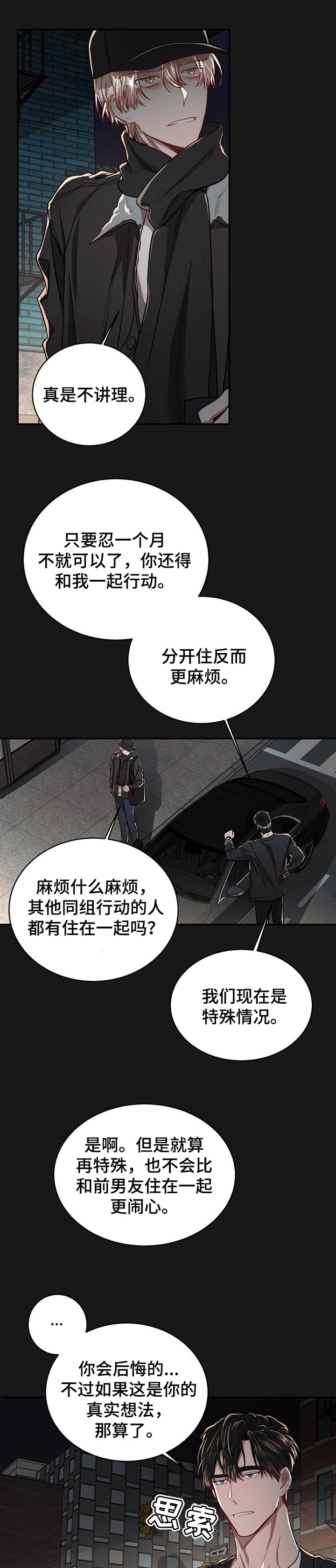 第80章：【第二季】不对劲4