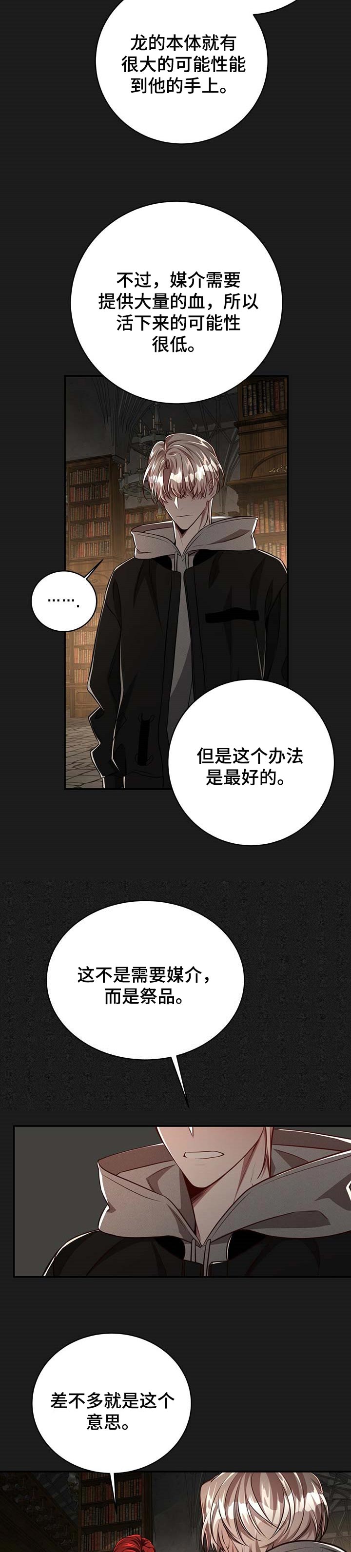 第102章：【第二季】都在利用他2