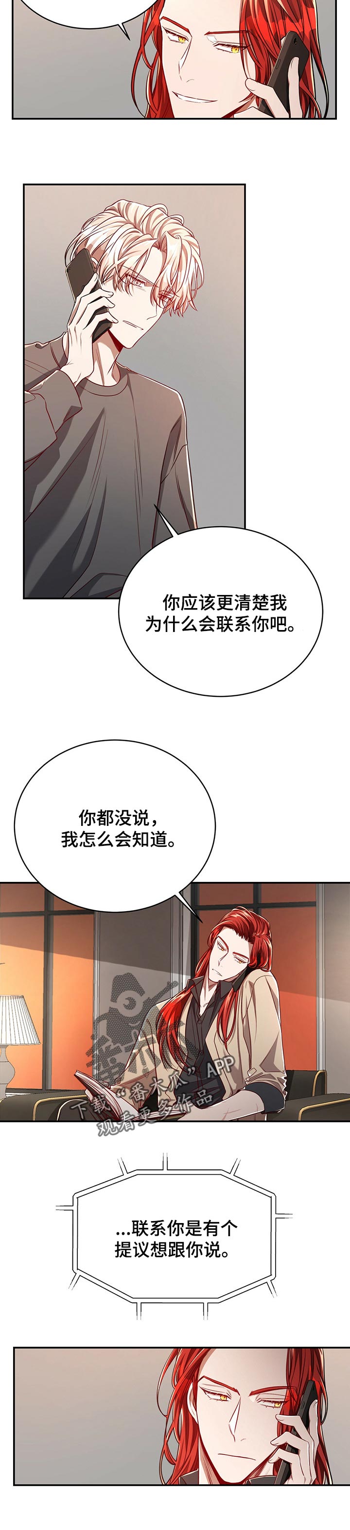 第85章：【第二季】接受提议3