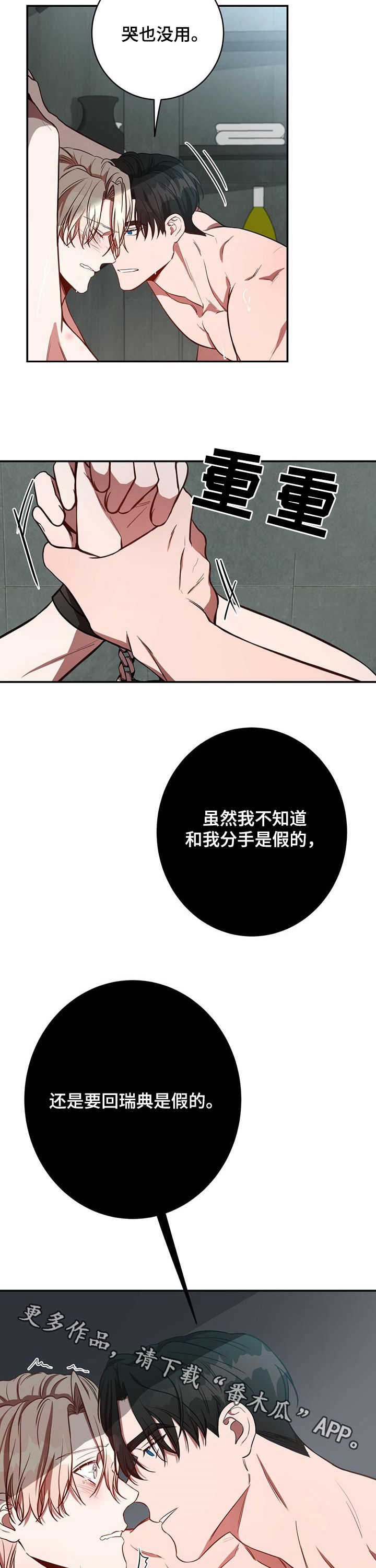 第32章：谎言10