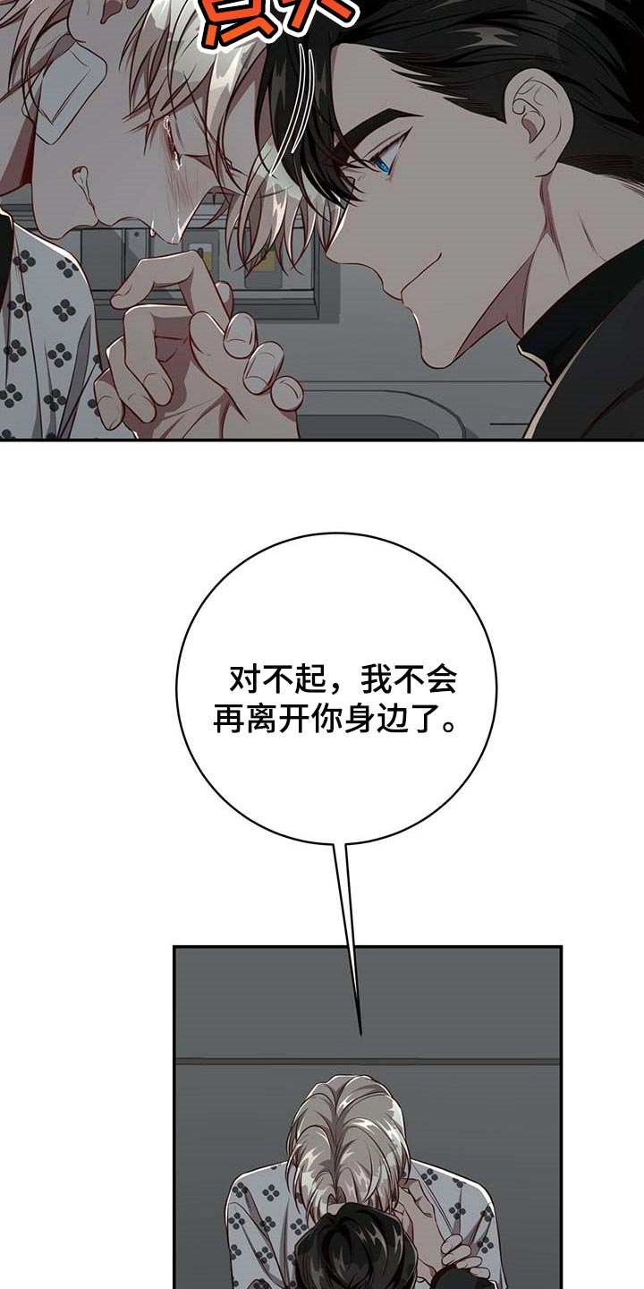 第110章：【第二季】永远在你身边2